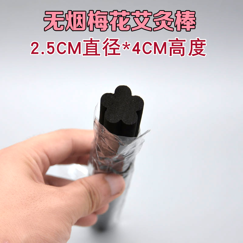 無(wú)煙梅花灸棒